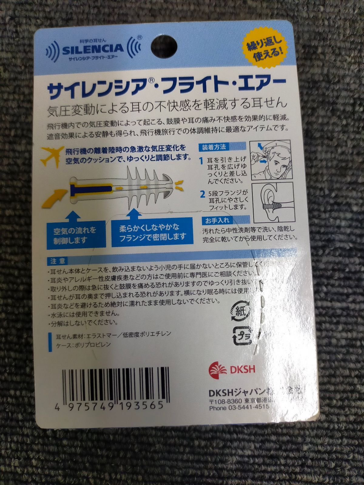 サイレンシア フライト エアー[EARPLUG] 気圧コントロール 精神