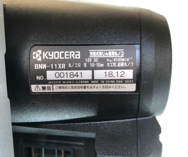 ◇◇KYOCERA キョウセラ 165ｍｍ 充電式集塵兼用丸のこ チップソー・充電器・充電池２個・ケース付 BNW-11XR