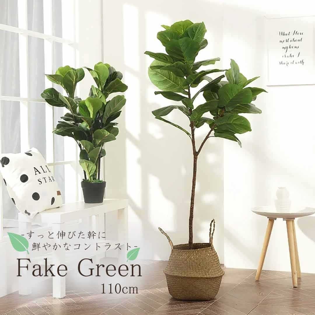 インテリア 特大 フェイクグリーン 110cm 観葉植物 置物 花壇 部屋