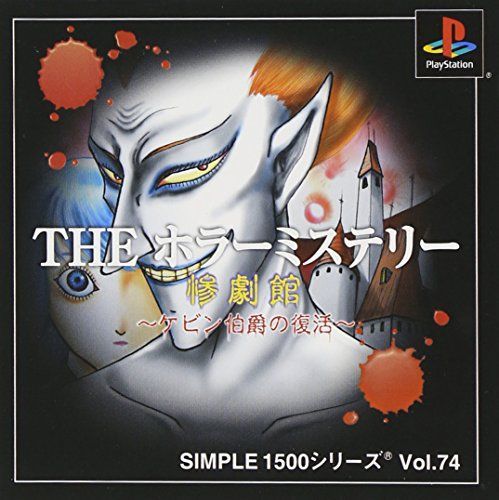 中古】「非常に良い」SIMPLE1500シリーズ Vol.74 THE ホラー