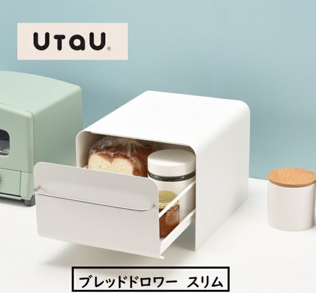 UtaUブレッドドロワー トースターラック 未使用 ワイド巾 スカイグレー