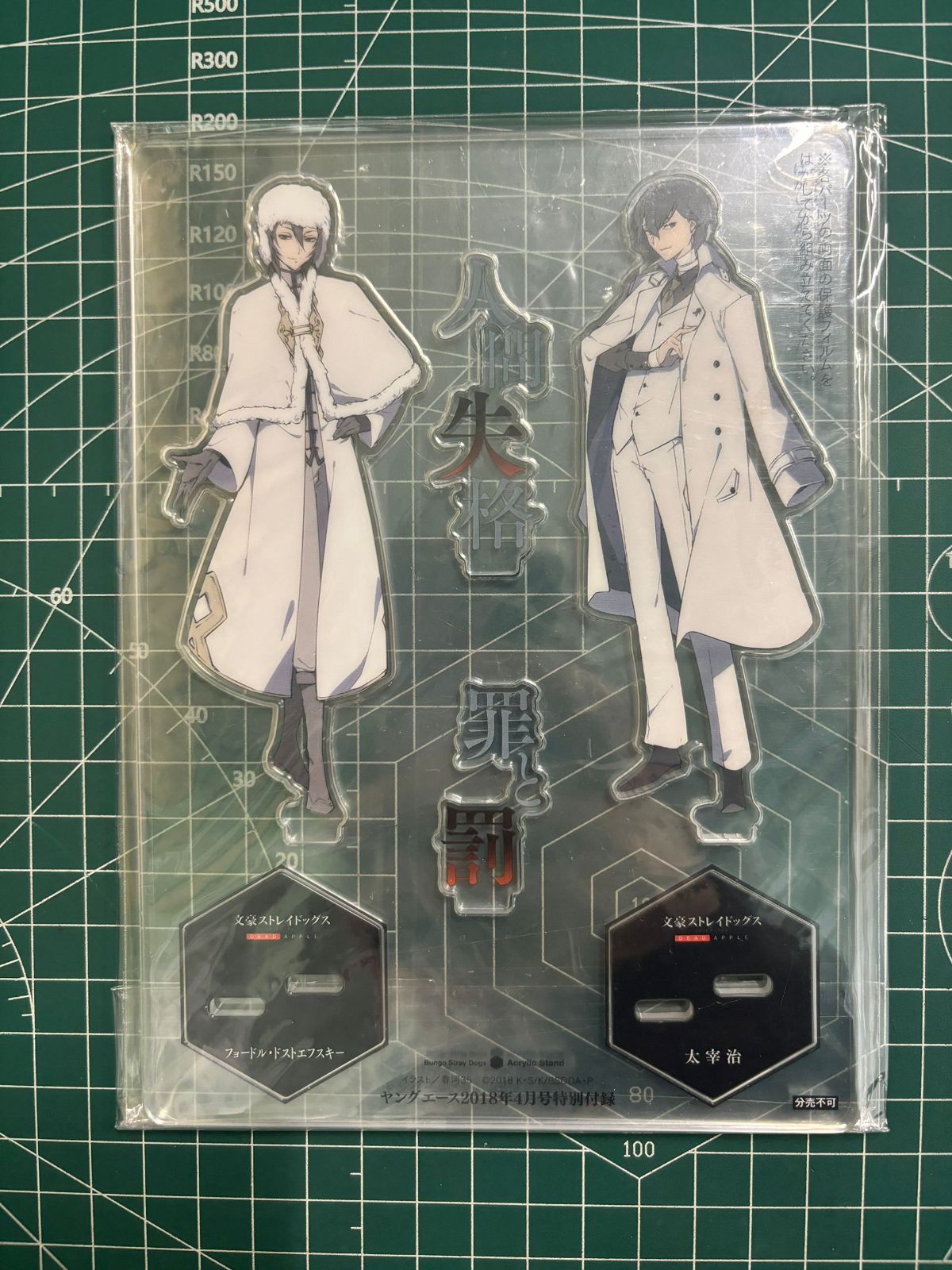TS-00490 現状品 文豪ストレイドッグスヤングエース付録太宰治