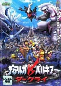 劇場版　ポケットモンスター　ダイヤモンド＆パール　プライズ専用景品　ダークライ ☆【中古】 劇場版 ポケットモンスター ダイヤモンド・パール