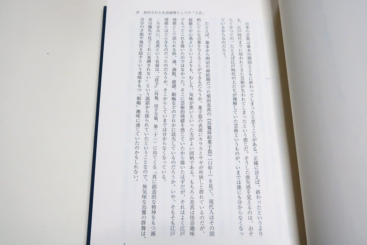 匿名配送】『工芸には生活感情が封印されている』樋田豊次郎