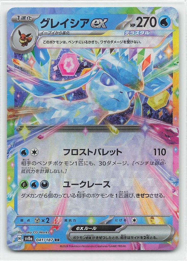 2024 POKEMON SV8a グレイシア #040 2024 POKEMON SV8a グレイシア #040 - メルカリ
