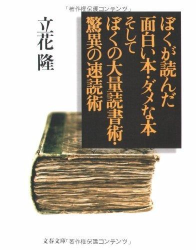 大学生協 割引 ぼくが読んだ面白い本・ダメな本そしてぼくの大量読書術・驚異 小物入れ