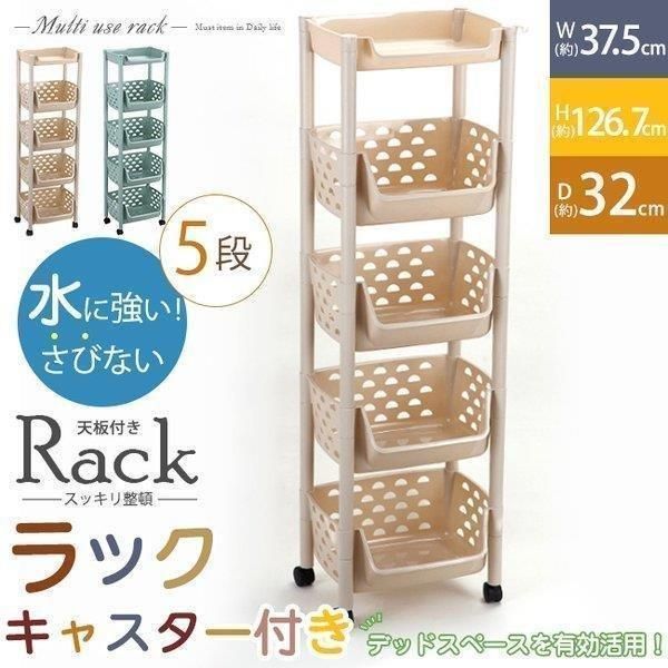 ワゴン キャスター付き スリム 5段 プラスチック 隙間収納 キッチンラック 野菜ストッカー バスケットラック 収納棚 ランドリー 台所 洗面所