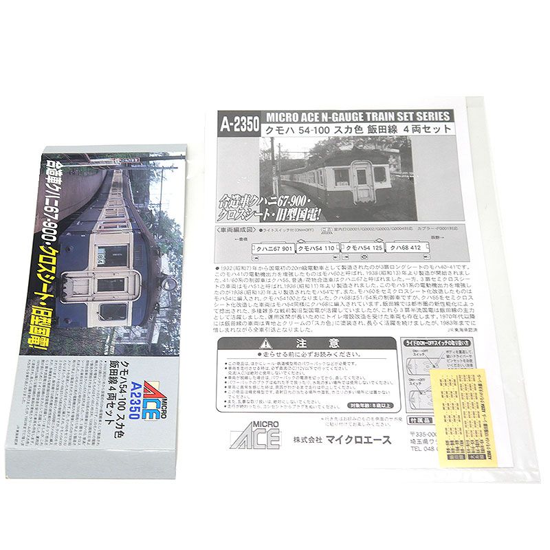 クモハ54-100 スカ色