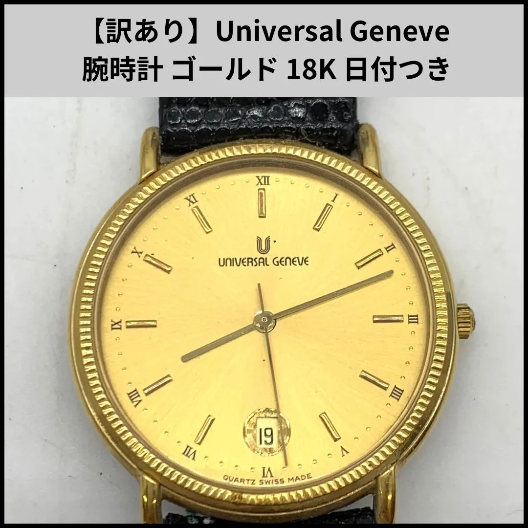 2026年最新】UNIVERSAL GENEVE 腕時計(クォーツ)の人気アイテム - メルカリ
