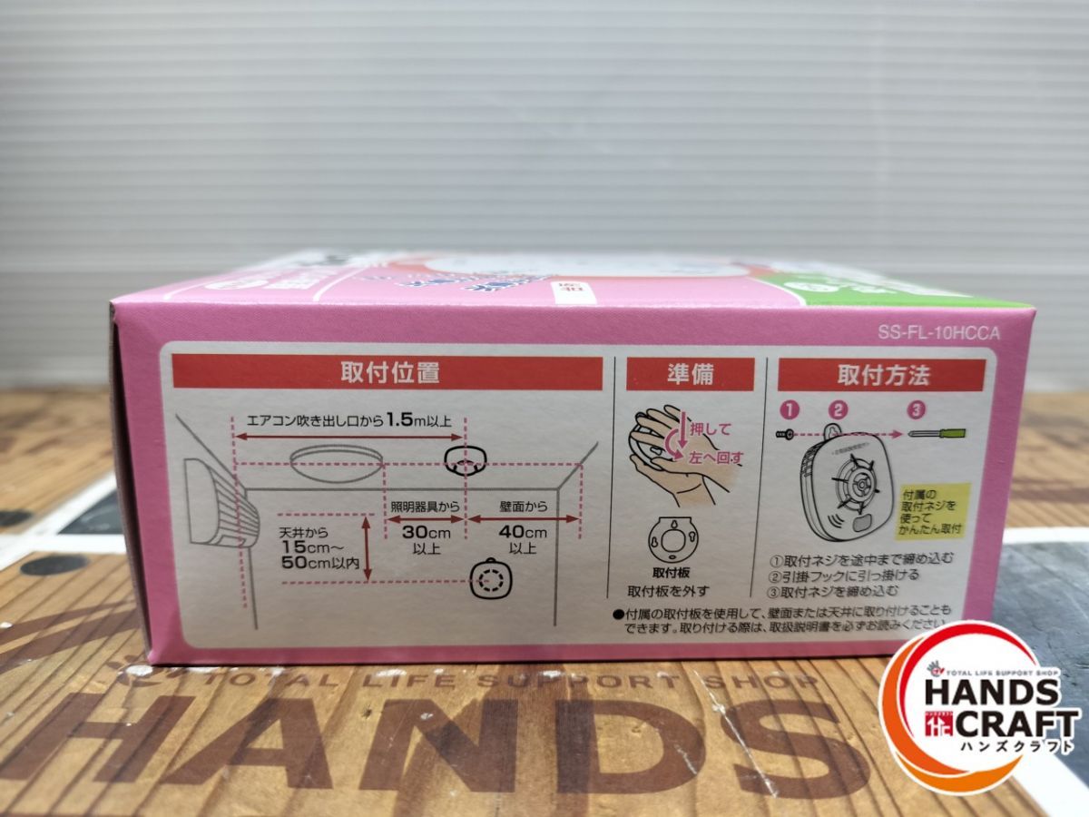 住宅用火災警報器