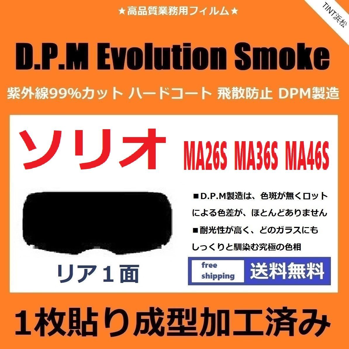 カーフィルム カット済み リアのみ ソリオ ソリオバンディット MA26S MA36S MA46S 【１枚貼り成型加工済みフィルム】EVOスモーク  ドライ成型 - メルカリ