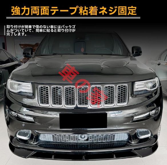Jeep グランドチェロキー SRT8 12-16 フロントリップ フロントスポイラー 擾流板 エアロ 改装パーツ 9.01LYC163夏の新生活
