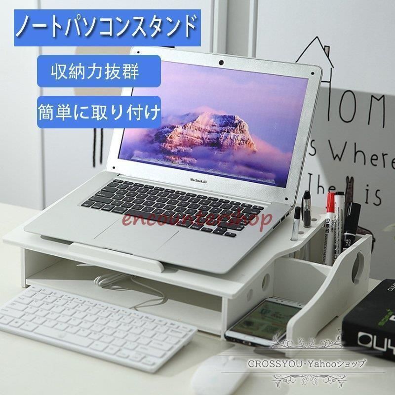 モニター台　机上台 ノートパソコンスタンド PCスタンド タブレットスタンド 人間工学設計 姿勢改善  滑り止め 優れた放熱性