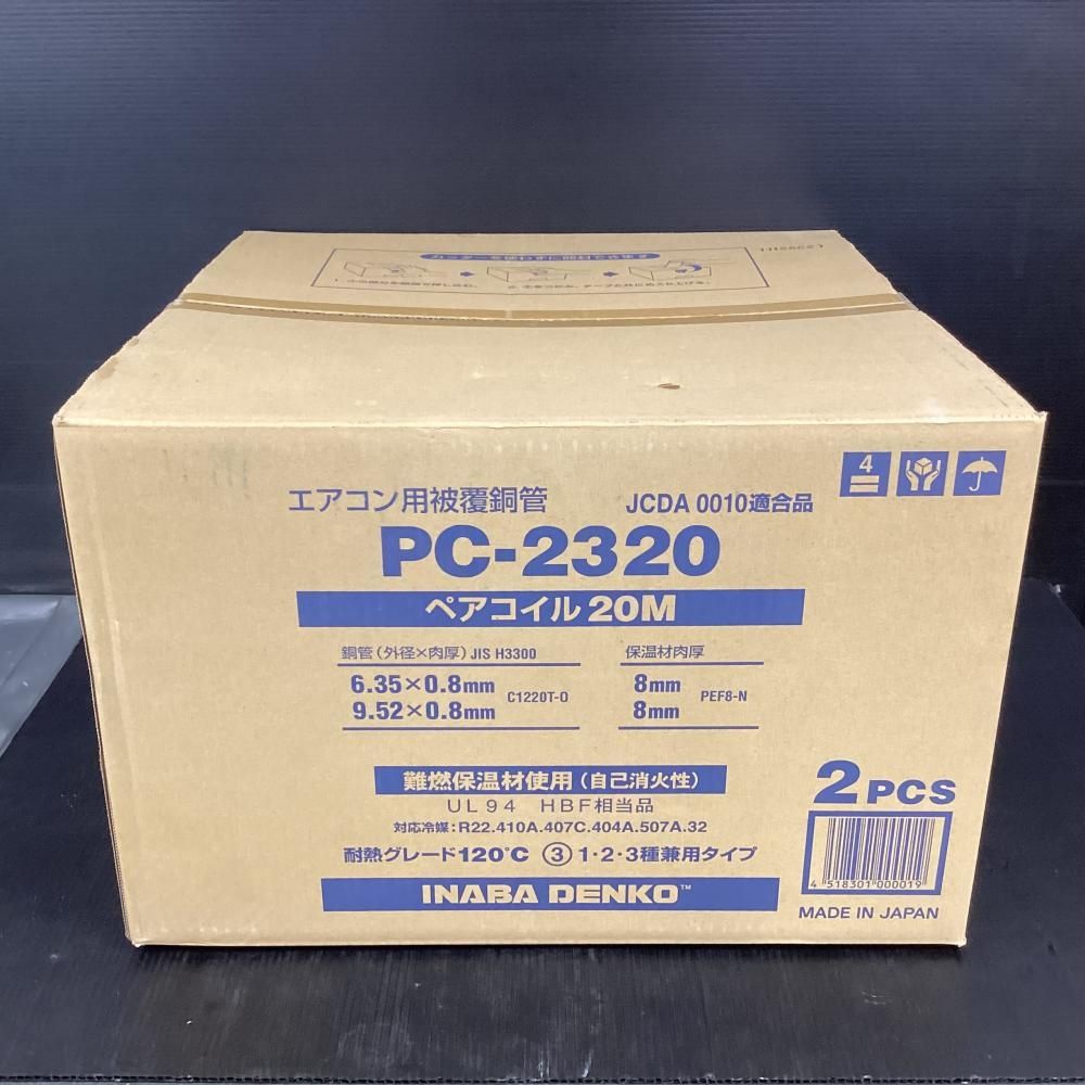 イナバ配管エアコンペアコイル20メートル巻き新品2セット 因幡