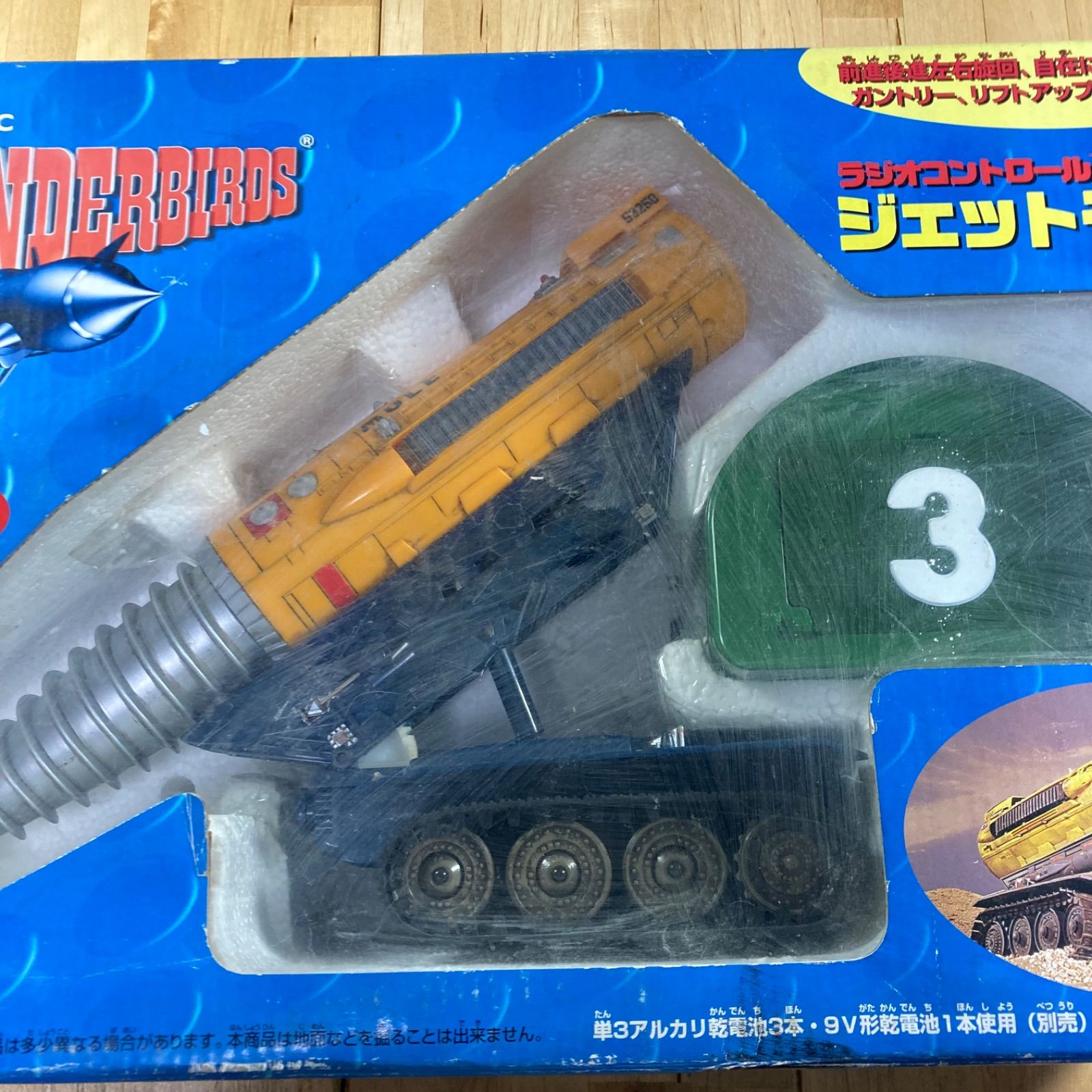 サンダーバード  ラジコン ジェットモグラ サンダーバード ラジコン ジェットモグラ - メルカリ