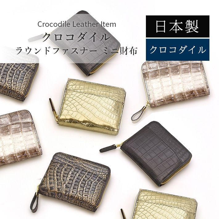 クロコダイル ポロサス 藍染 コンパクトウォレット ミニ財布