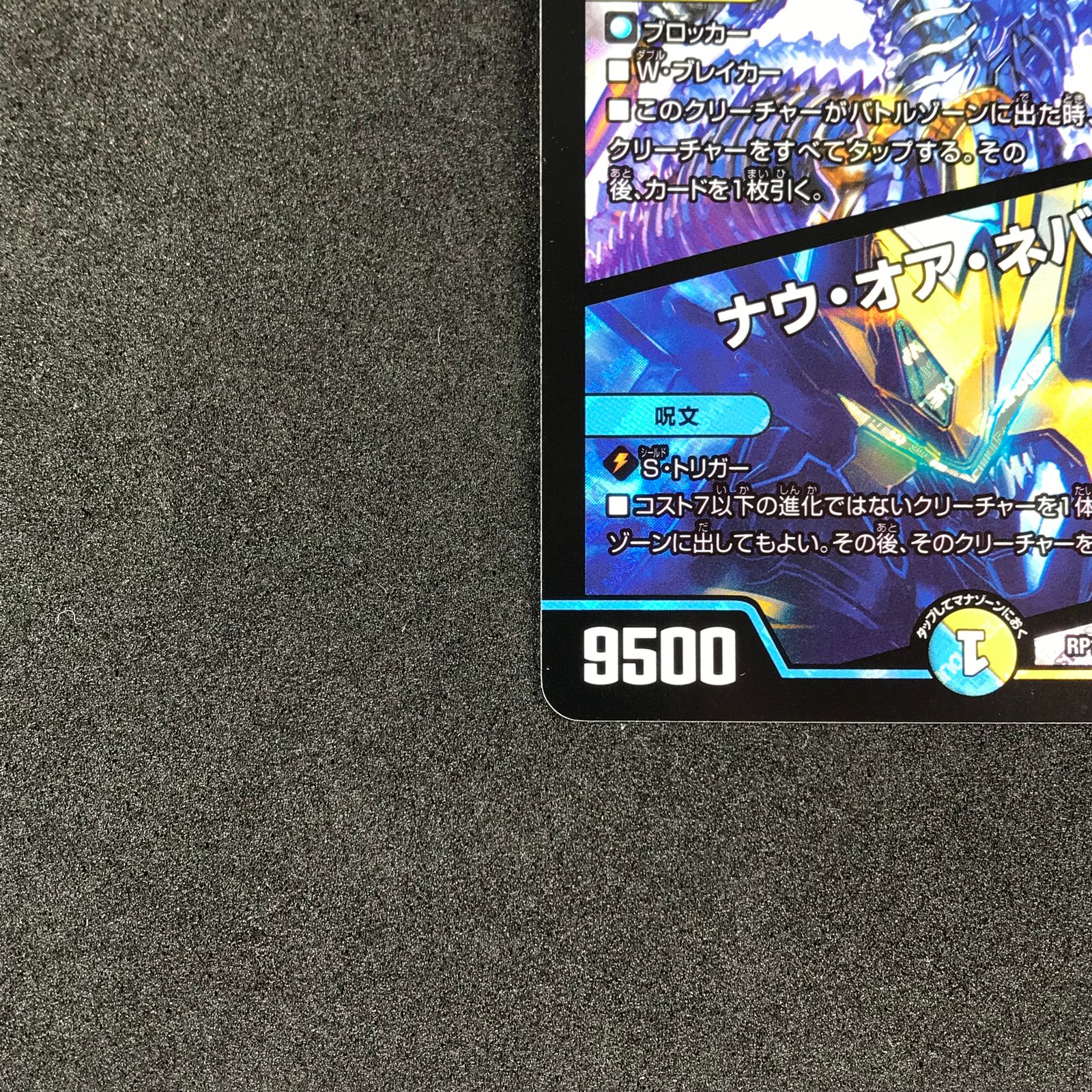 ☆デュエルマスターズ DMRP12S1/S12 天命龍装 ホーリーエンド/ナウ 