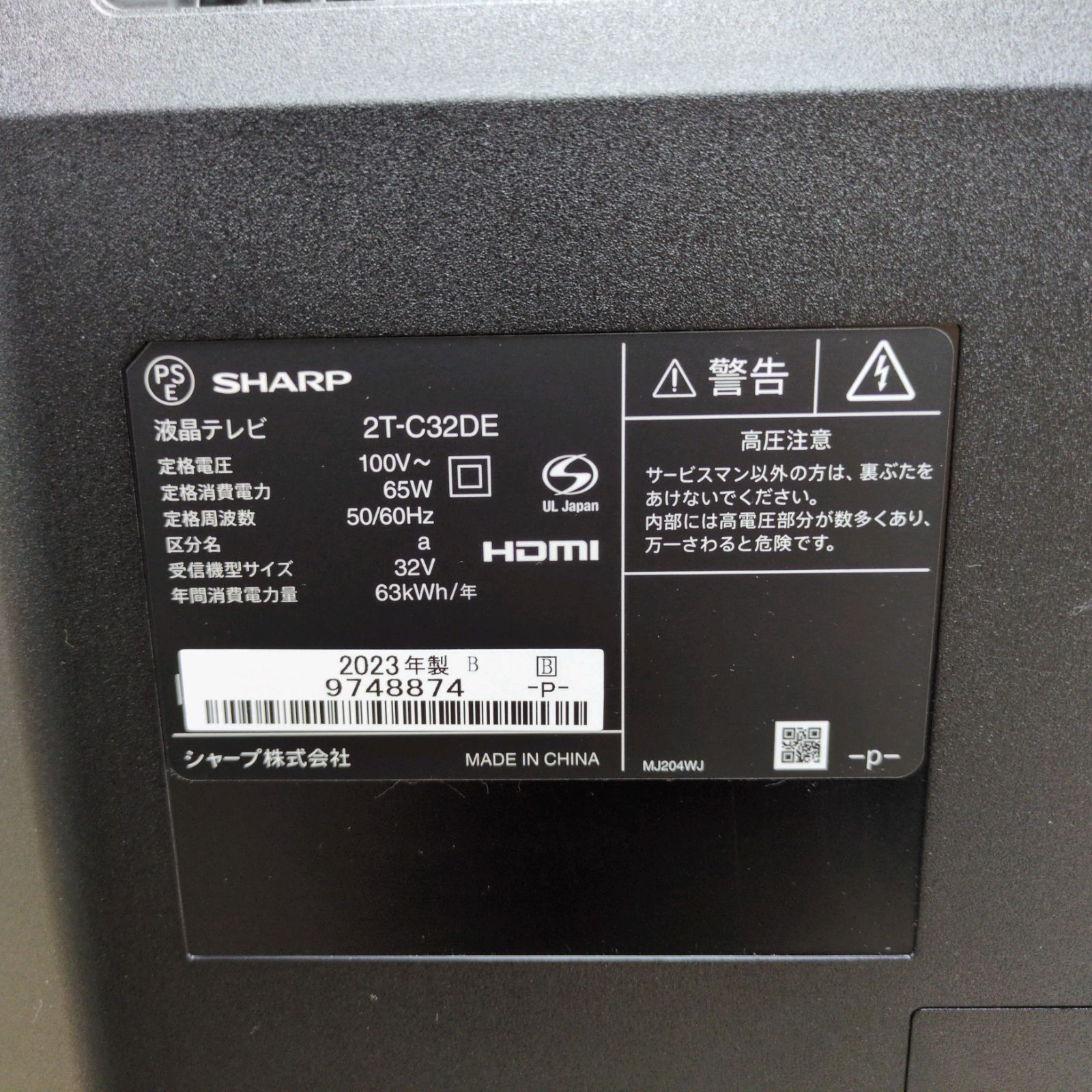 J304 ☆SHARP☆32インチ地デジTV☆2023年製☆2T-C32DE