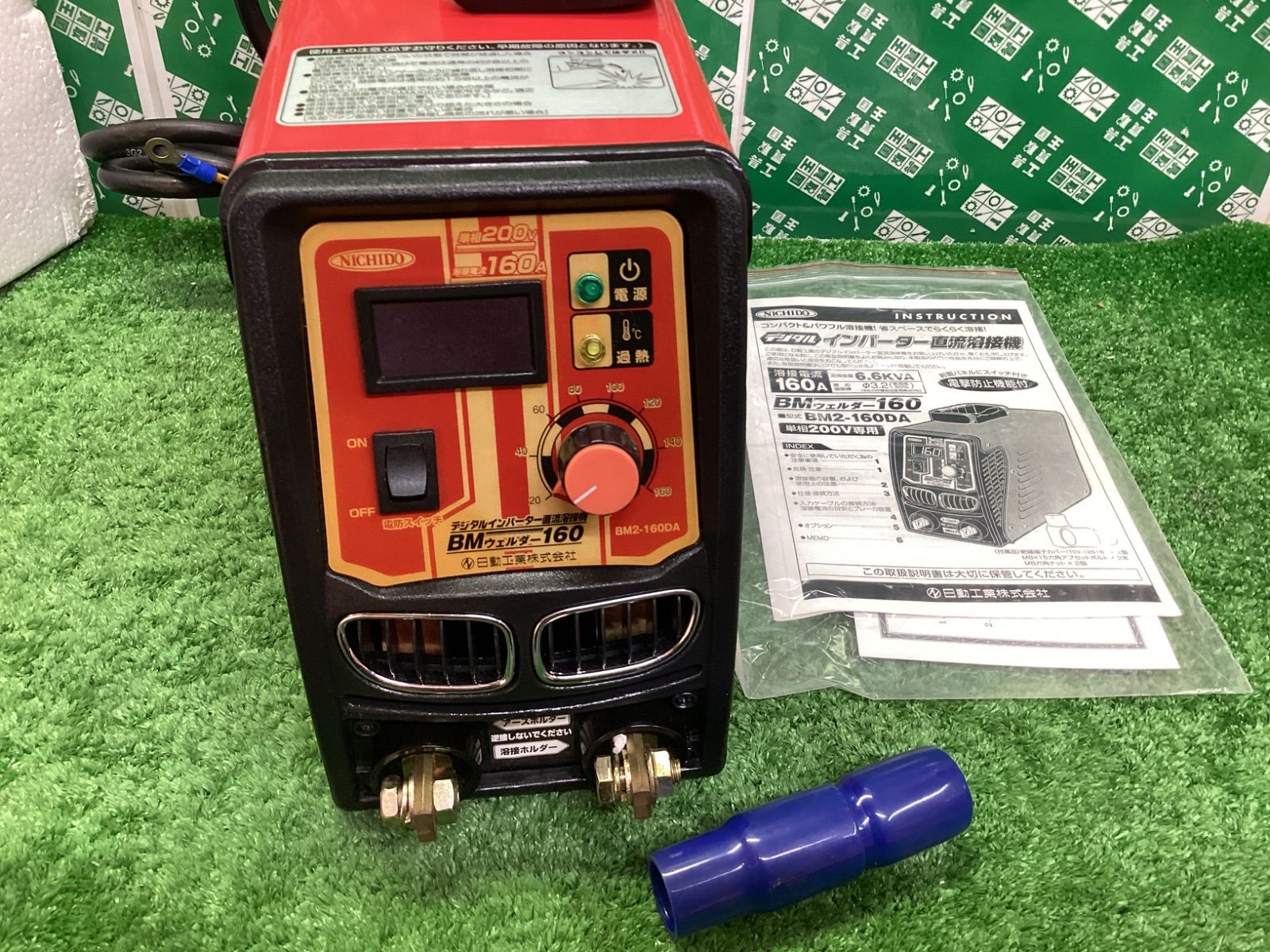 日動工業 デジタルインバーター直流溶接機 単相200V BMウェルダー160 ガス BM2-160DA | IT203KMJCF7G
