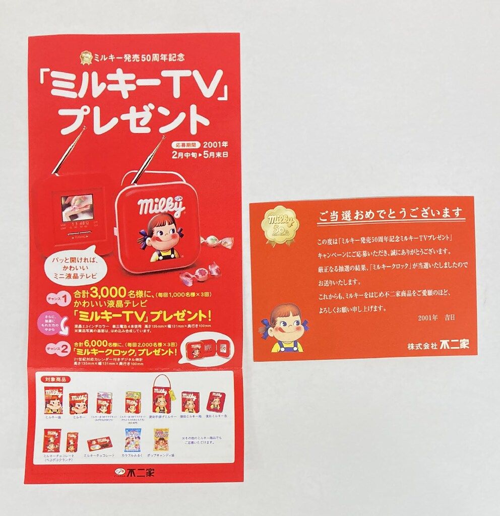 ミルキー発売50周年記念ミルキーTV ミルキー発売50周年記念ミルキーTV