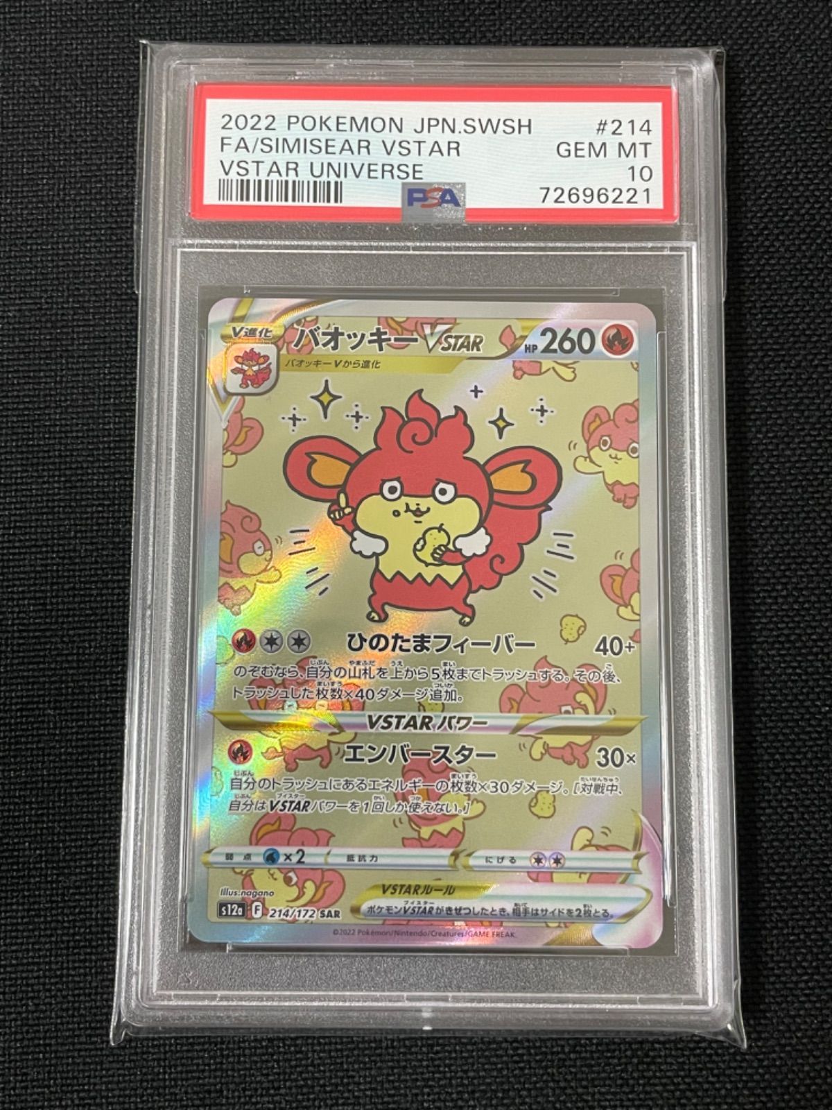 ポケモンカード　バオッキーvstar SAR psa10 PSA10】バオッキーVSTAR (SAR) {214/172} [S12a] - magi通販