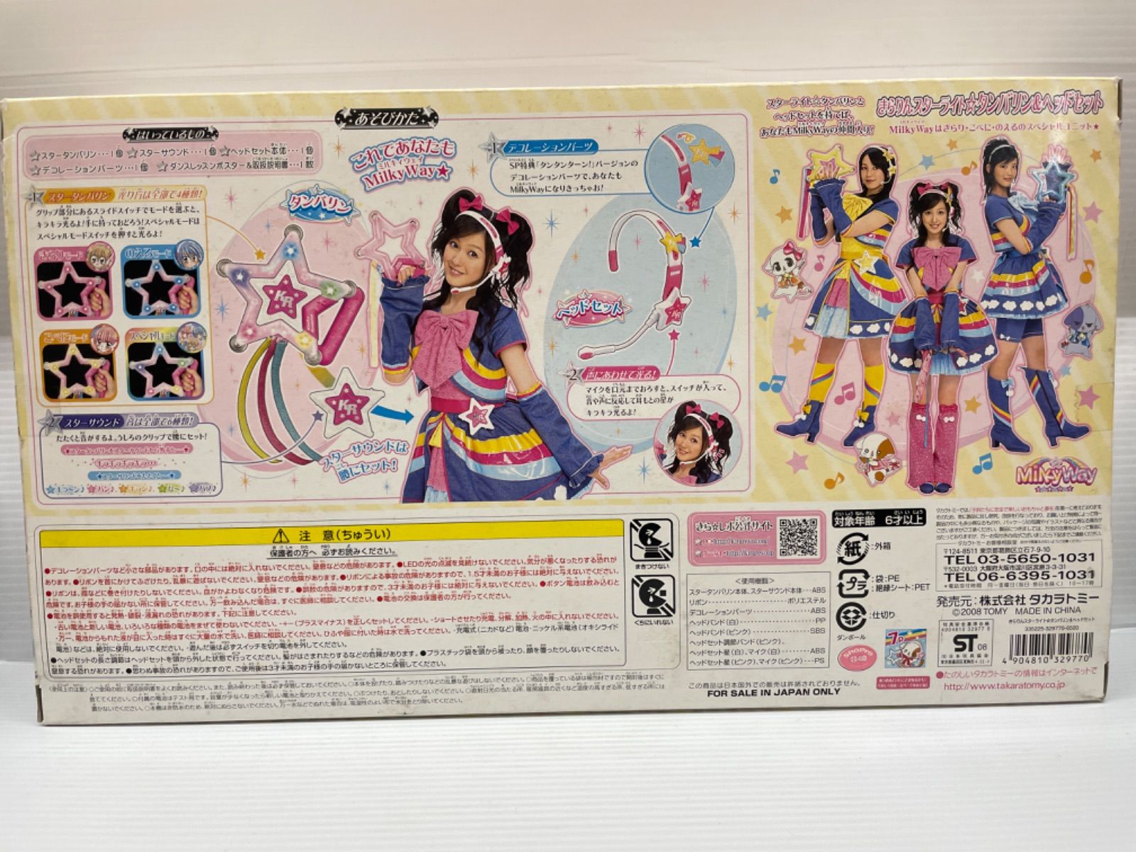 きらりんレボリューション スターライトタンバリン ヘッドセット