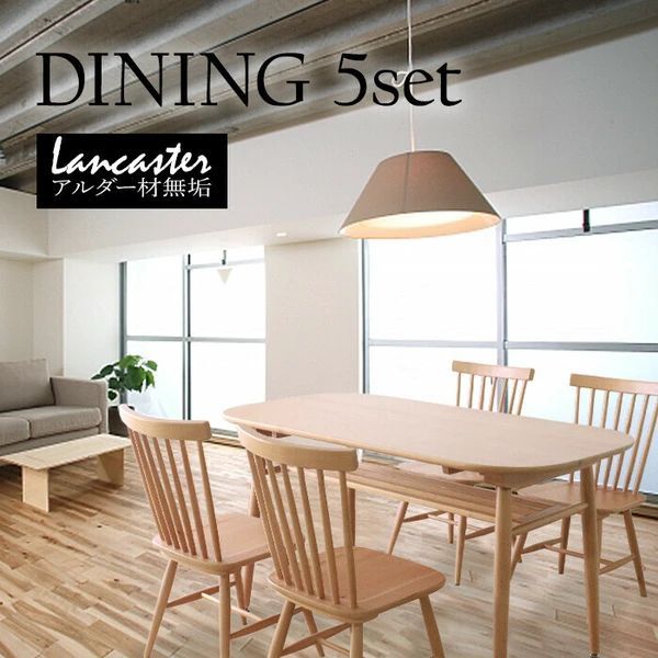 天然木 Lancaster 誰もが好きな ダイニング 5点 セット テーブル チェア ランカスター 無垢 インテリア 平インテリア産業