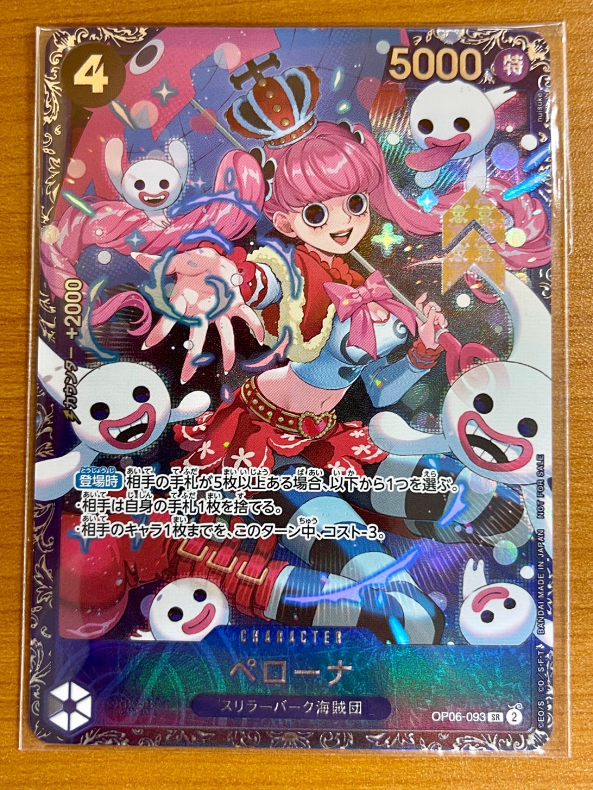 未開封 ☆ ペローナ フラッグシップバトル プロモ OP06-093 SR