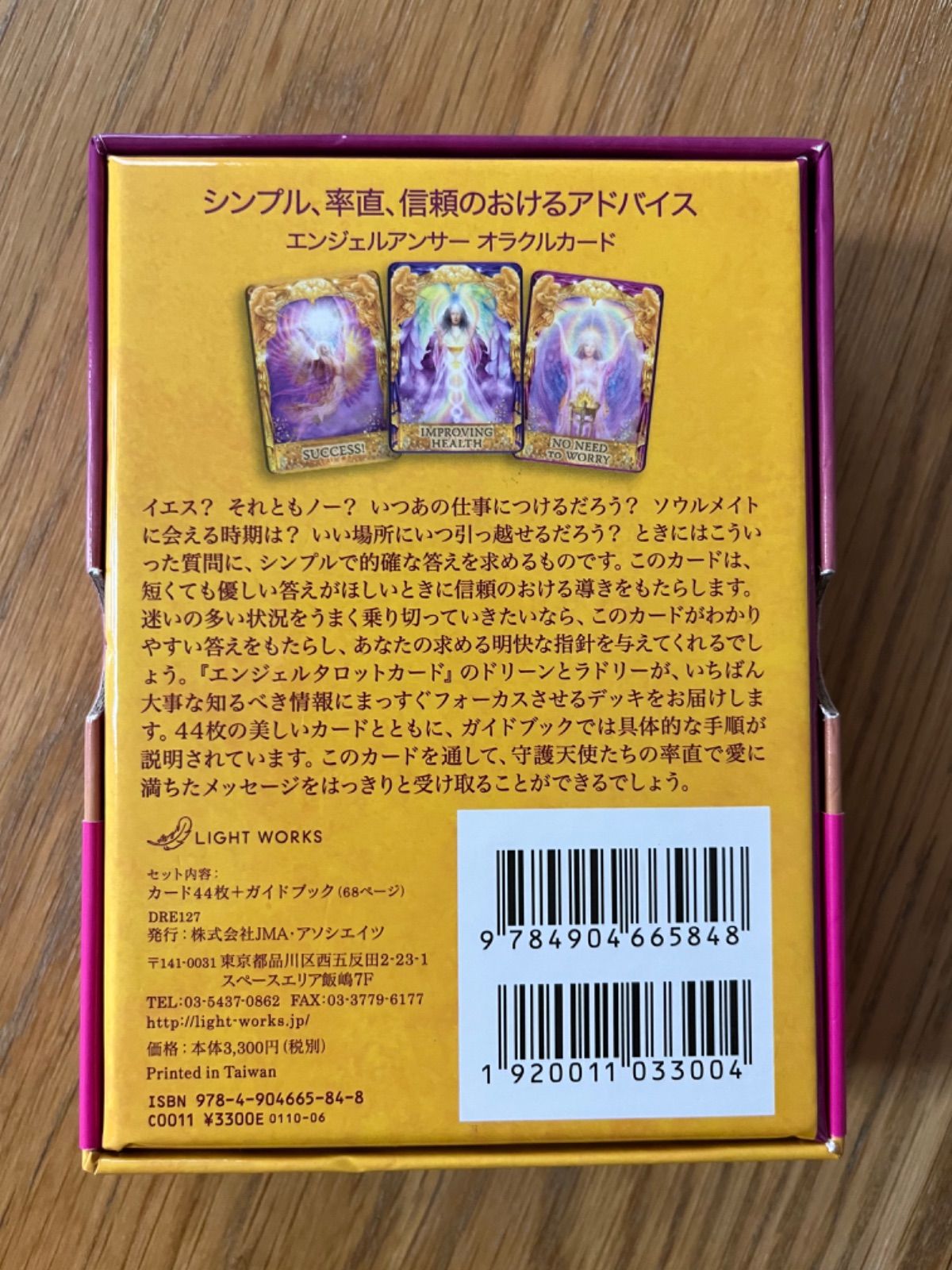 未開封 エンジェルアンサーオラクルカード ドリーン・バーチュー