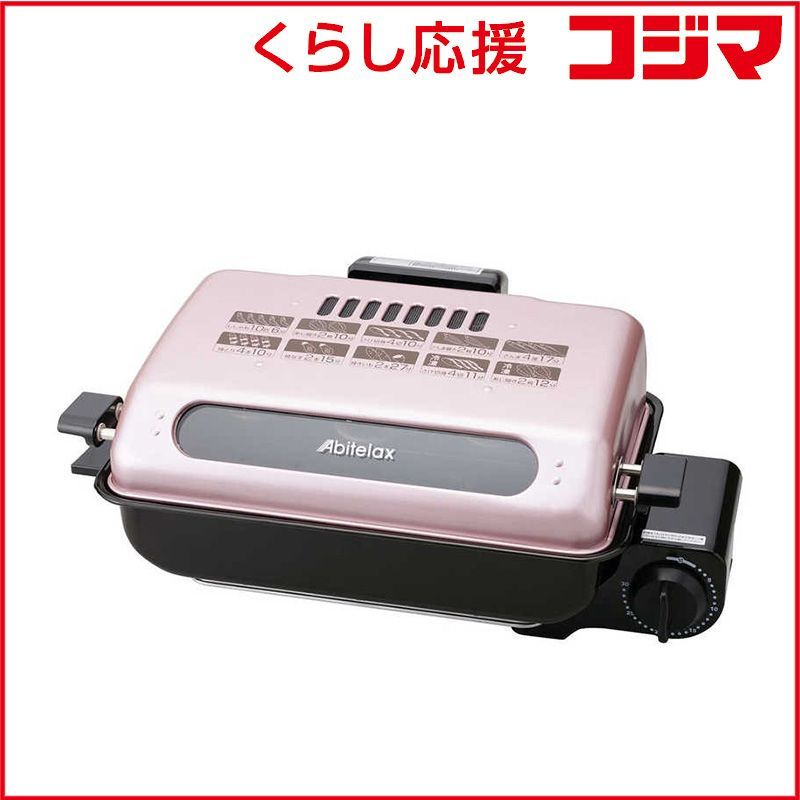 新品 未開封 】 アビテラックス フィッシュロースター AFR1105S ピンク