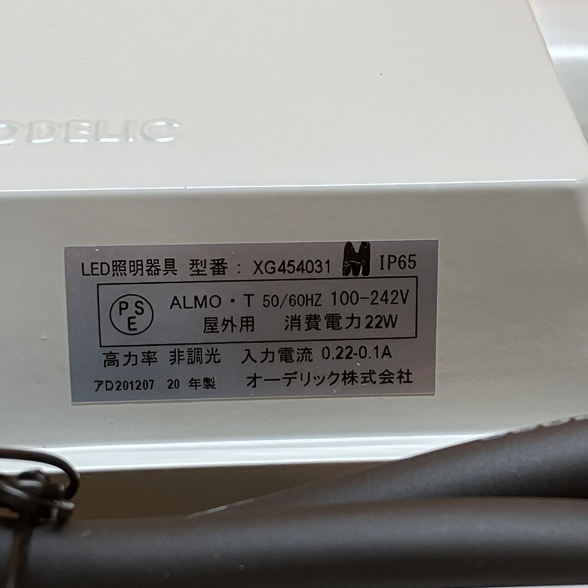 オーデリック XG454031