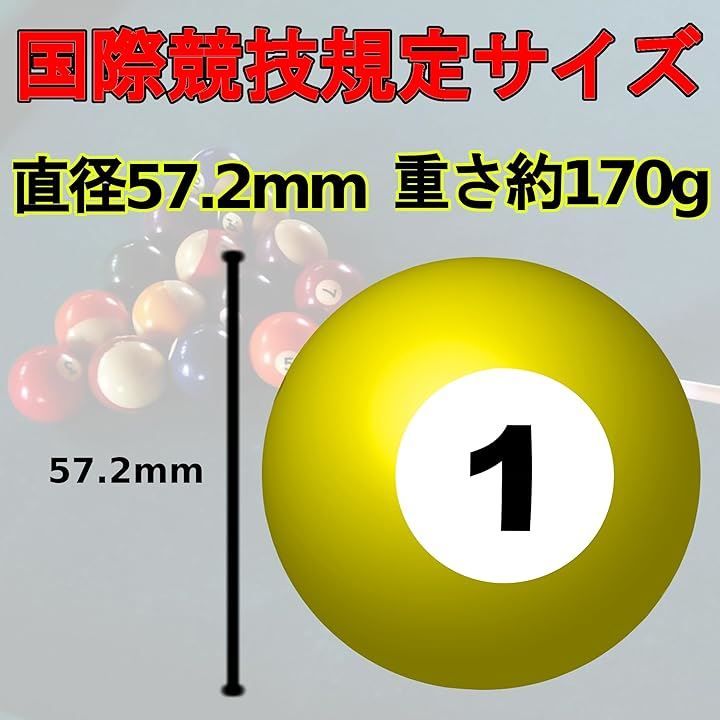 ビリヤード ボール 16個 セット 57.2mm 玉 球 硬質プラスチック