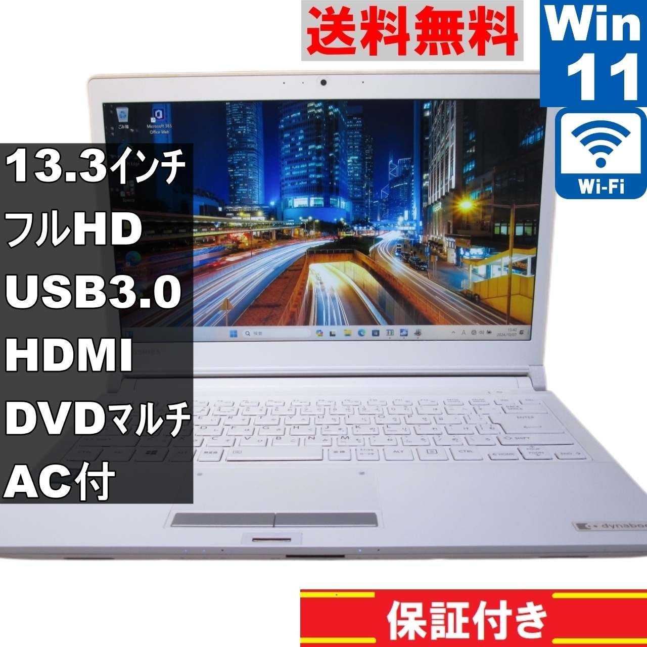 東芝 dynabook RX73/FWQ【大容量HDD搭載】 Core i3 7130U 【Windows11 Home】MS 365 Office  Web／Wi-Fi／長期保証 [90849] - メルカリ