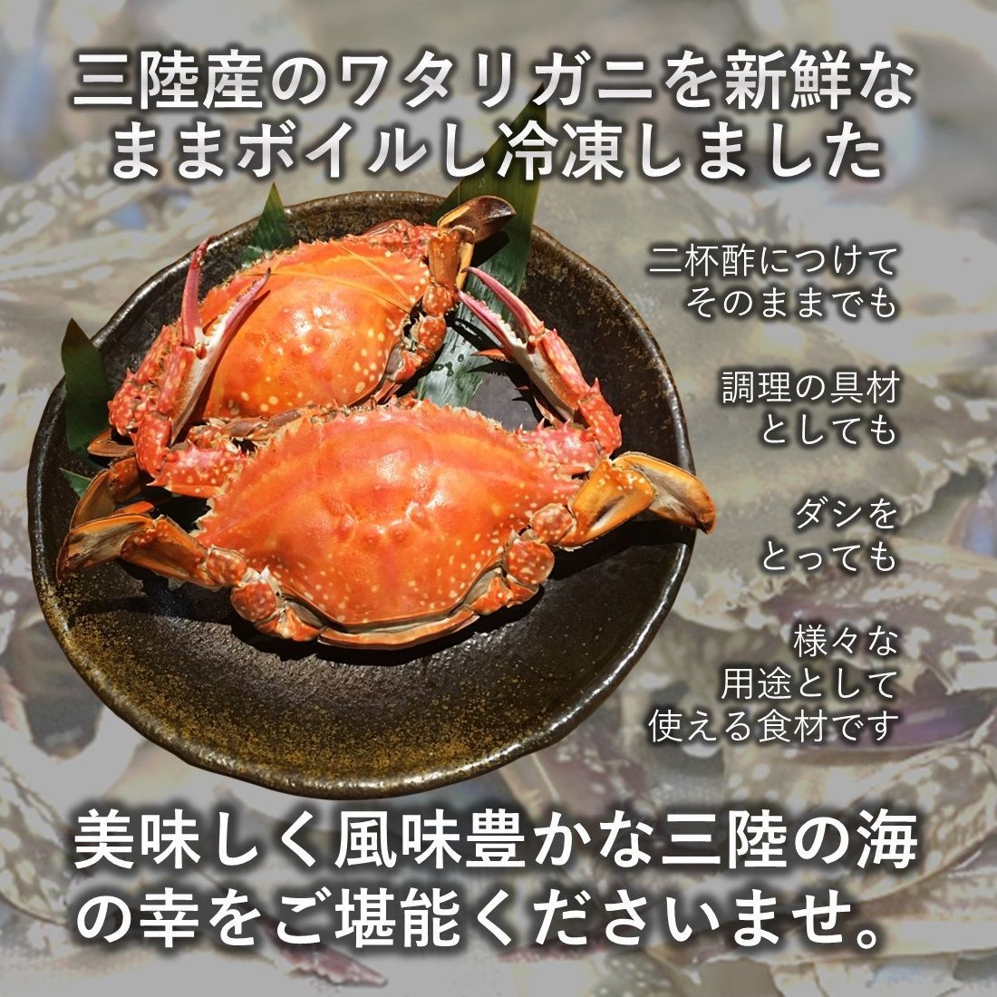 三陸産ワタリガニ ボイル済み冷凍4kg ケジャンやチゲ、鍋用としても大人気の商品