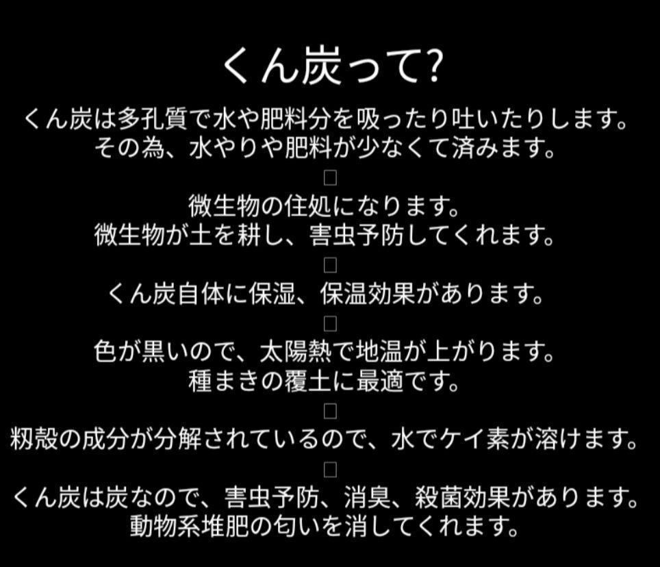 生き生き燻炭 30リットル 100サイズ 無薬有機製法 できたて 籾殻 くん