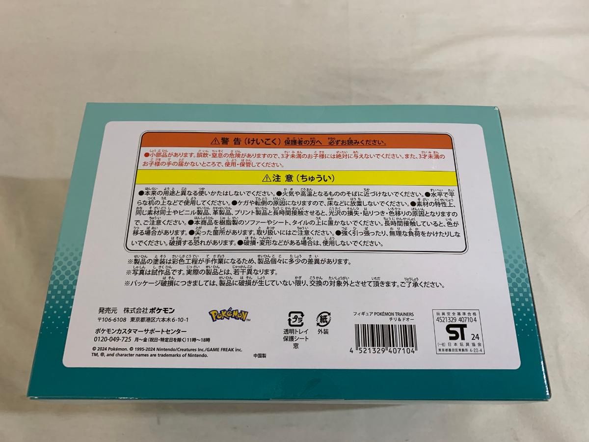 【未開封】POKEMON TRAINERS チリ＆ドオー 「ポケットモンスター」 塗装済み完成品 ポケモンセンター限定 未開封】POKEMON TRAINERS チリ＆ドオー 「ポケットモンスター