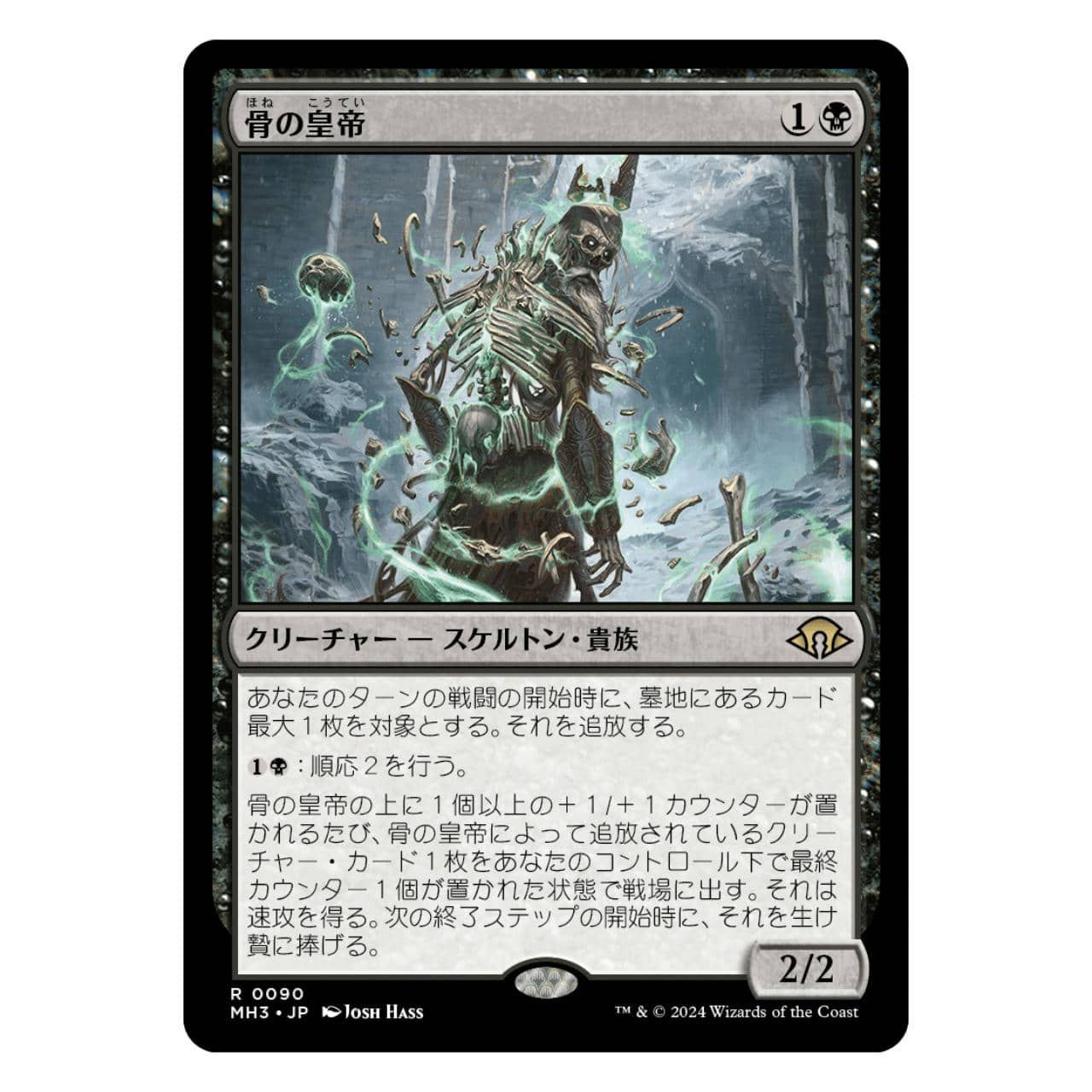 骨の皇帝　4枚 MH3】骨の皇帝[JP][黒] - メルカリ