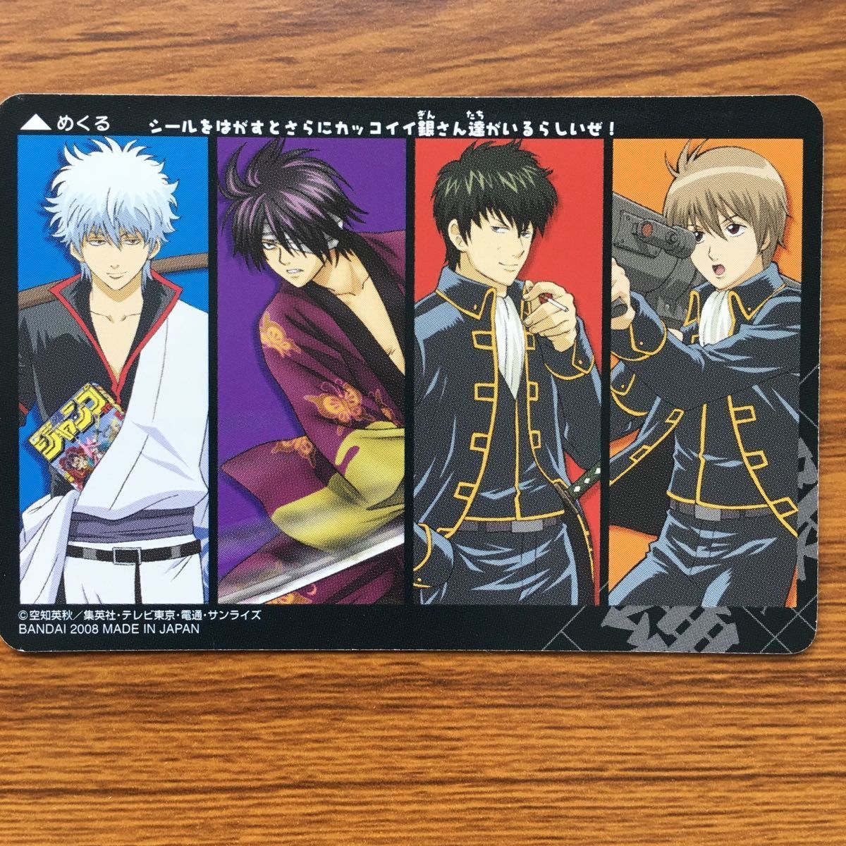 銀時 高杉 土方 沖田 銀魂ウエハースカード 銀時 高杉 土方 沖田 銀魂ウエハースカード Amazon.co.jp: 銀魂