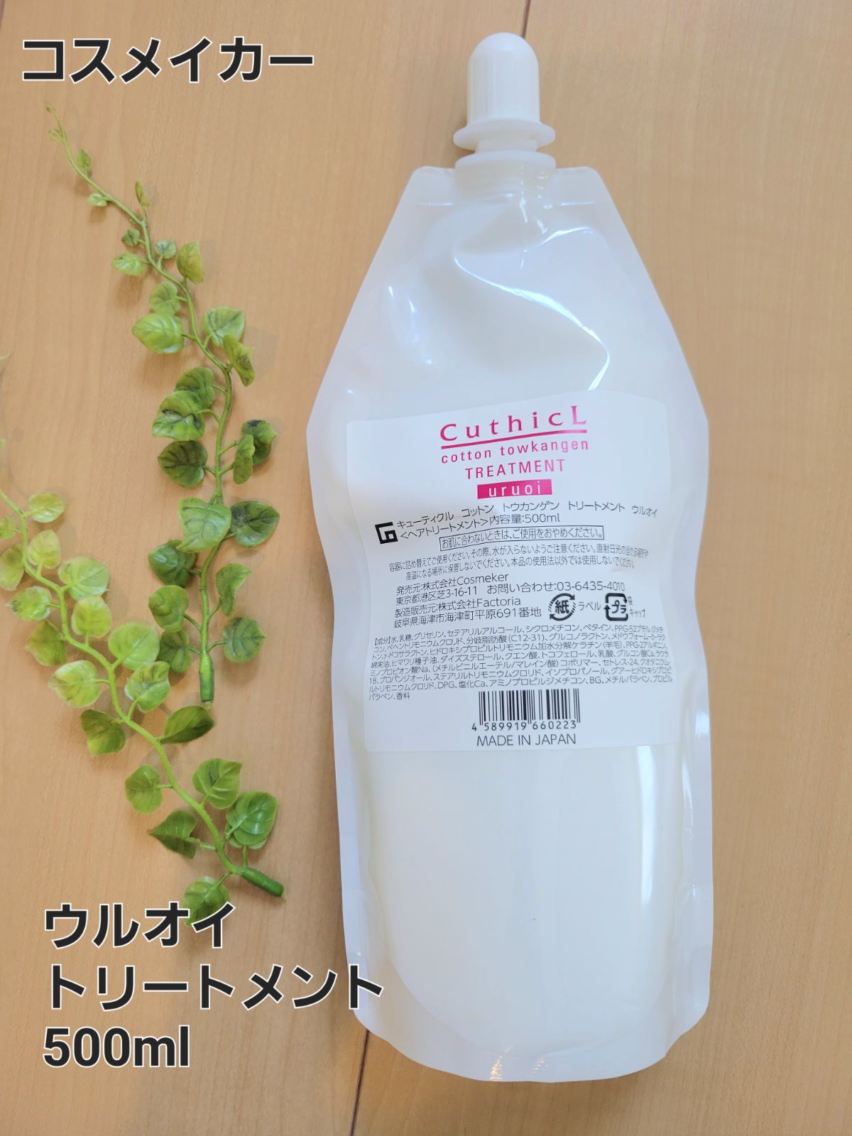 コスメイカートウカンゲンシャンプー1000-ウルオイトリートメント500ml2本