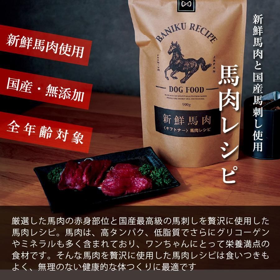 国産 馬肉 ドッグフード ギフトナー 馬肉レシピ 900g×3 小粒 GIFTNER 無添加 全年齢対応 小型犬 シニア パピー 成犬 体重管理