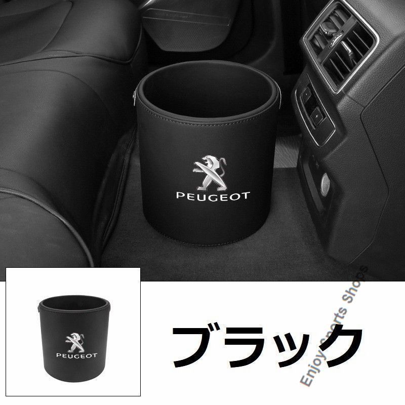 新品 プジョー Peugeot エンブレム 車用収納ケース車用ゴミ箱   ダストボックス  車用 車載  ブラック ゴミ箱 205 206 207 208 306 307 308 406 407 508 2008 3008 RCZ