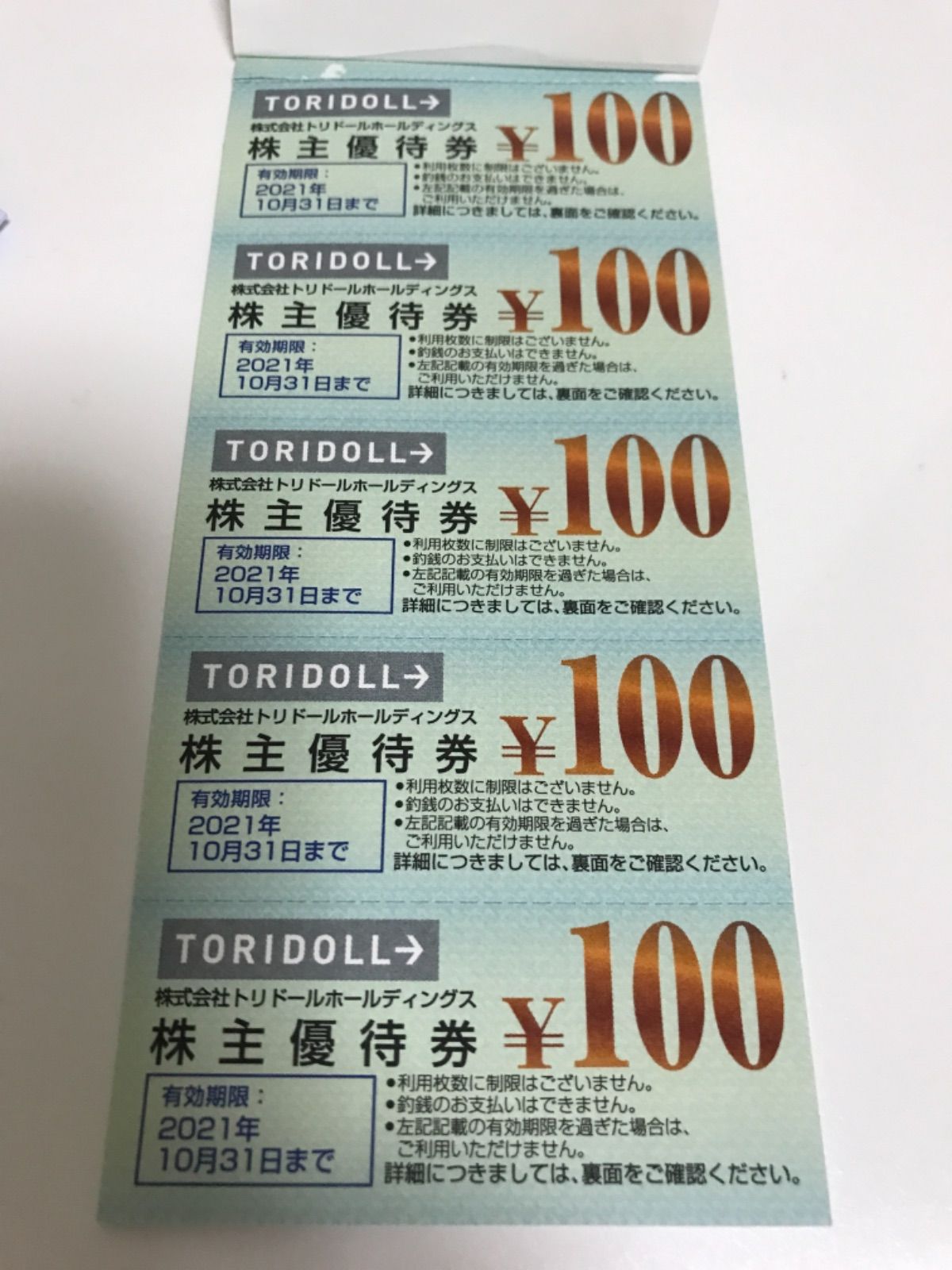 トリドール 株主優待券 4000円分 有効期限2021年10月31日 送料無料 ...