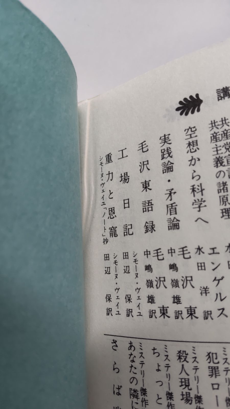 寺町三丁目十一番地 渡辺茂男 講談社文庫 - メルカリ