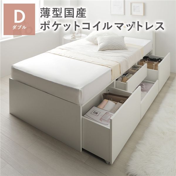 宮付き チェスト ベッド 通常丈ダブル ホワイト 薄型国産ポケットコイルマットレス付き コンセント付 大容量 収納ベッド すのこ 寝具 組立品