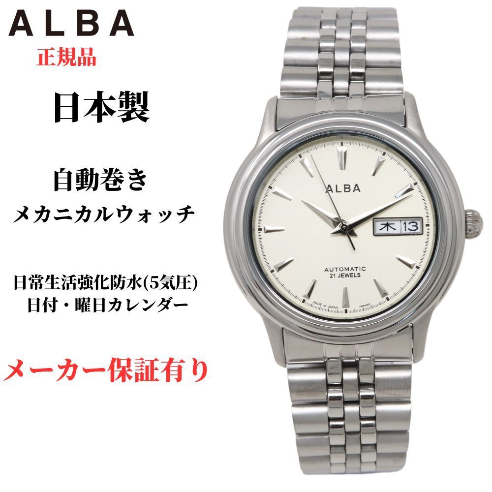 セイコー アルバ AQHA015 メンズ 腕時計 メカニカル 日本製 自動巻き ステンレス SEIKO ALBA - メルカリ