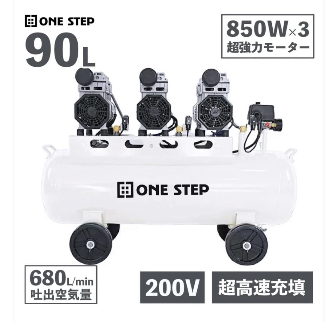 エアコンプレッサー 90L 小型 軽量 低騒音 排熱性能 空気充填 スピードが速い one stop ワンストップ