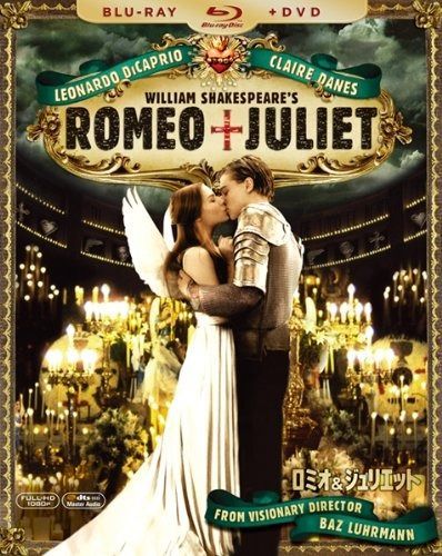 ロミオ＆ジュリエット ブルーレイ＆DVDセット 初回生産 Blu-ray