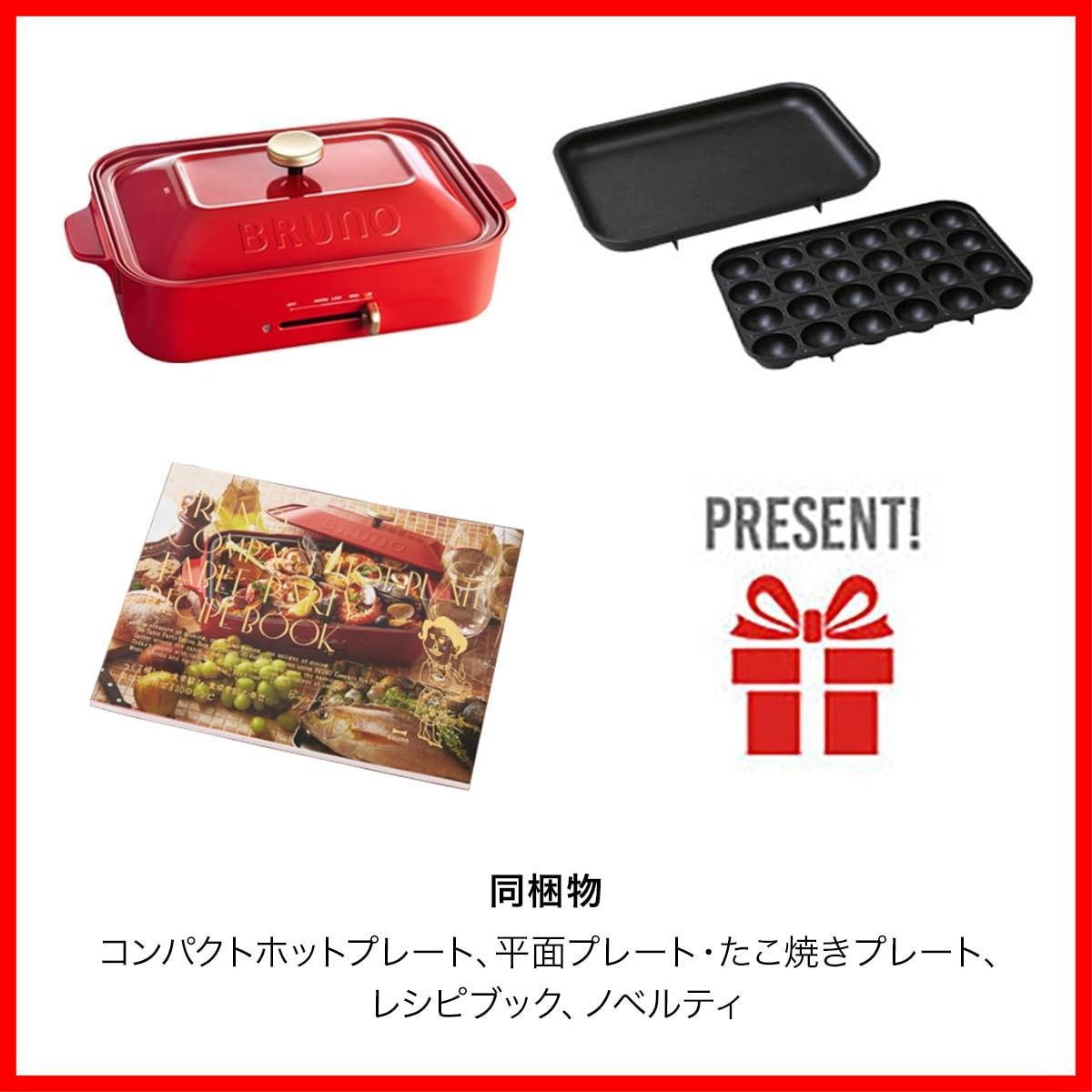 マイン　BRUNO BOE021-RD 新品未使用品 BRUNO ブルーノ ホットプレート コンパクト bruno レッド BOE021