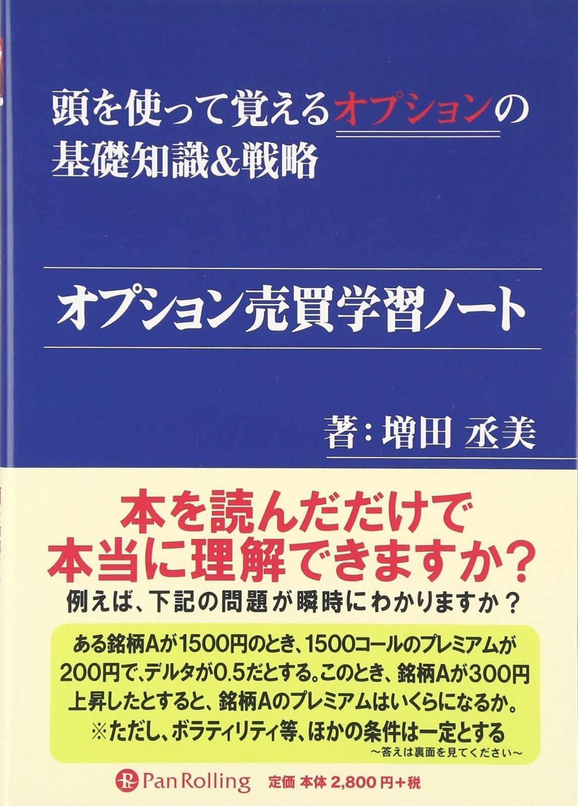オプション売買学習ノート