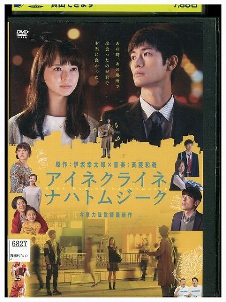 DVD アイネクライネナハトムジーク レンタル落ち ZW00504 - メルカリ
